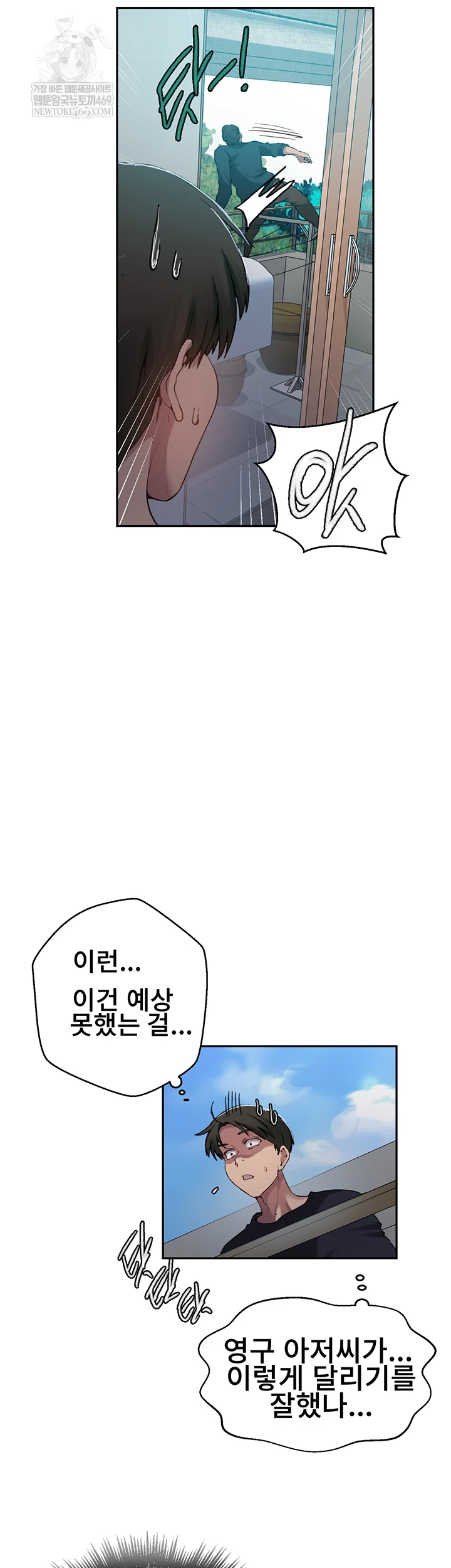 Secret Class Raw - Chapter 300 Page 23