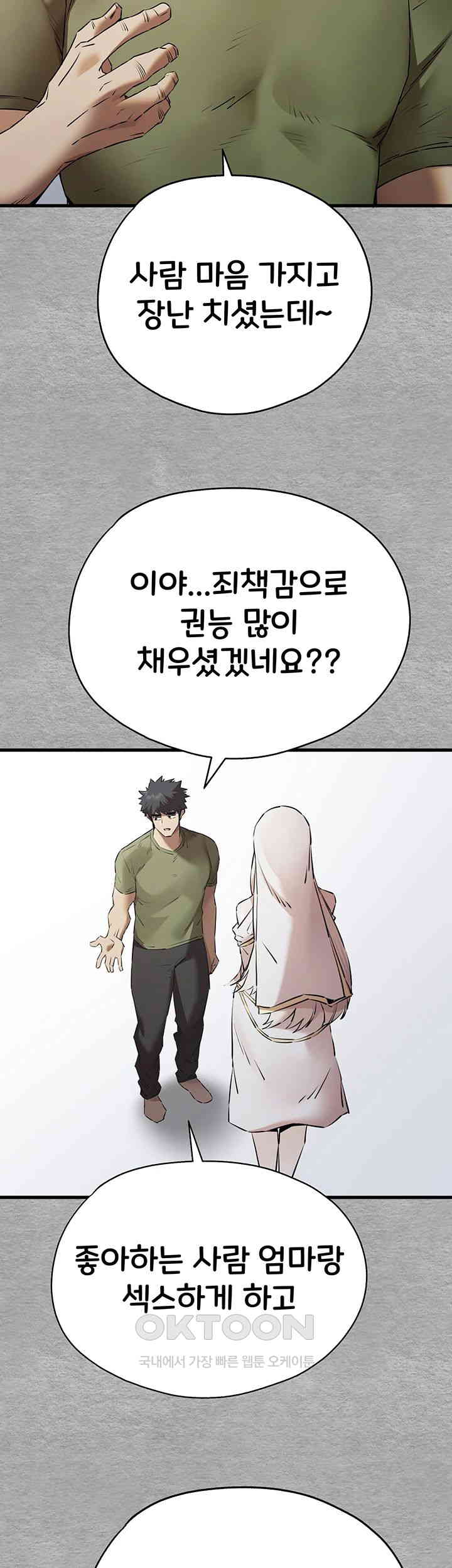 You Want to do it With a Woman You Don't Know? Raw - Chapter 64 Page 7
