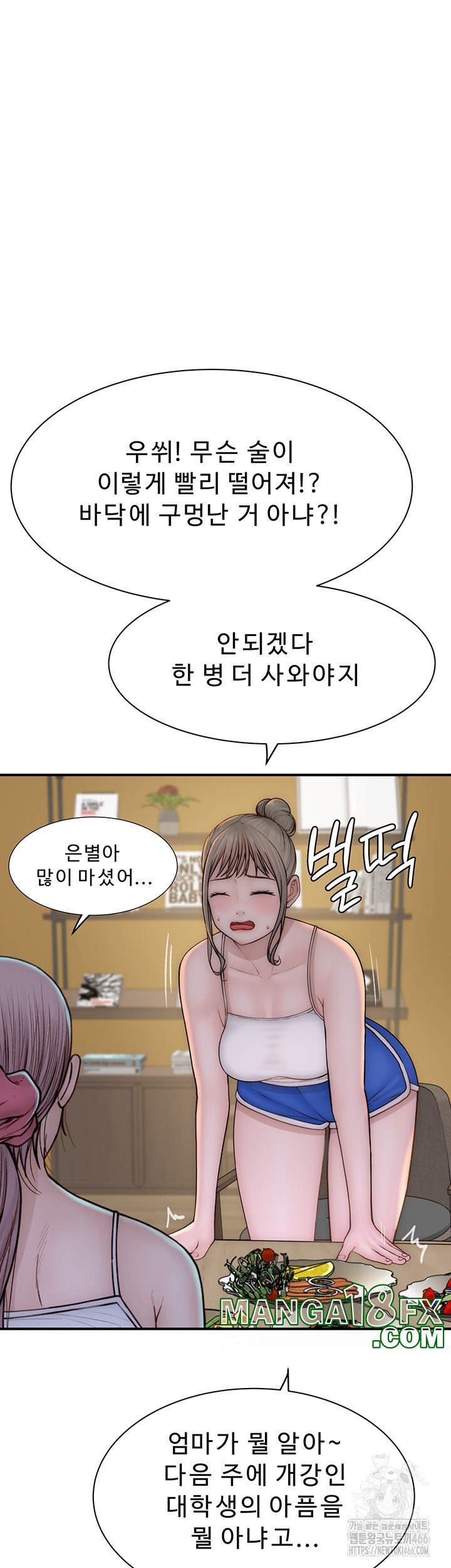 Addicted to My Mother Raw - Chapter 78 Page 16