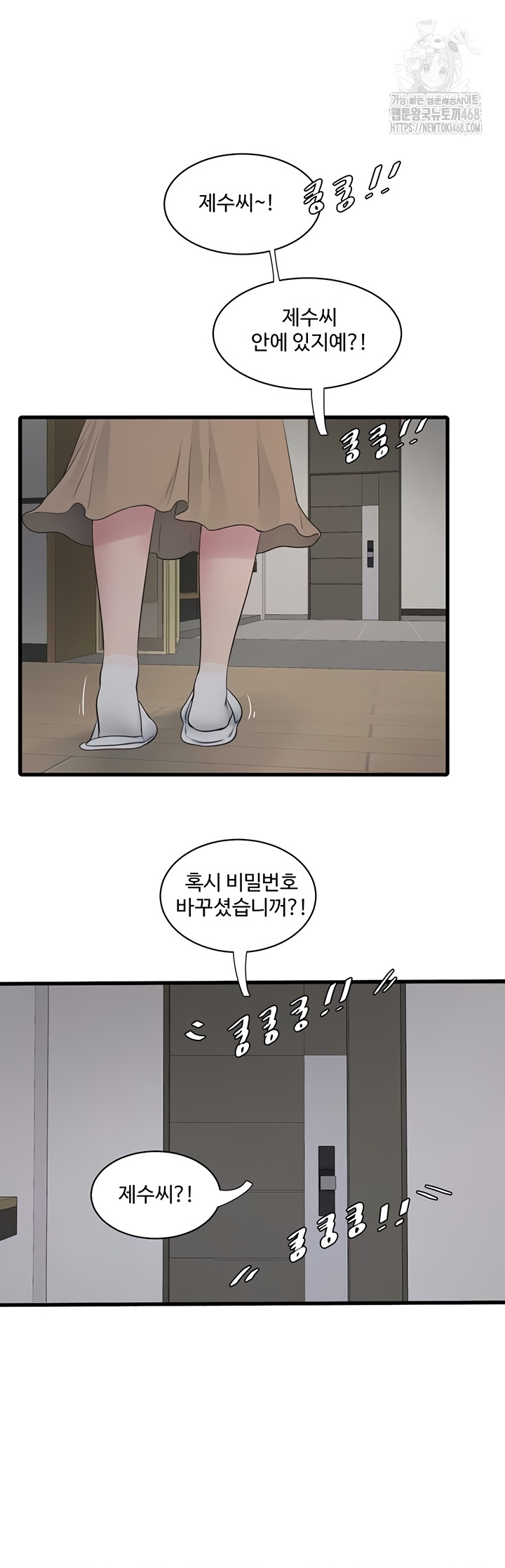 Ajummas Inspection Diary Raw - Chapter 103 Page 31