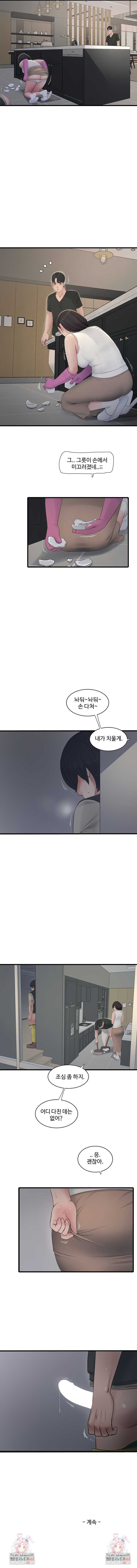 Ajummas Inspection Diary Raw - Chapter 106 Page 5