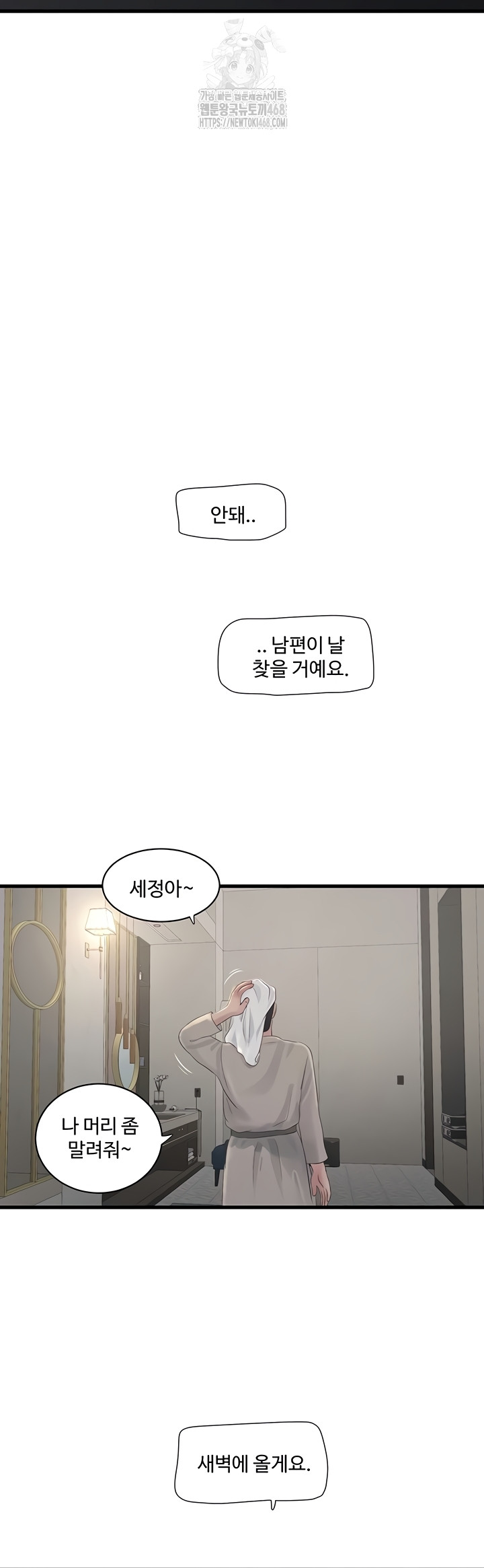 Ajummas Inspection Diary Raw - Chapter 108 Page 29