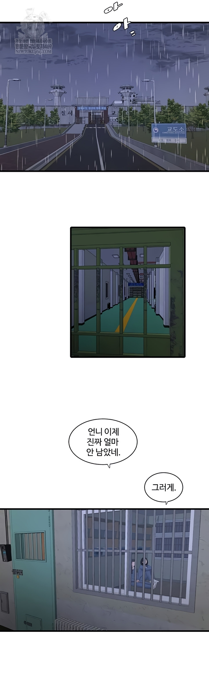 Ajummas Inspection Diary Raw - Chapter 119 Page 25