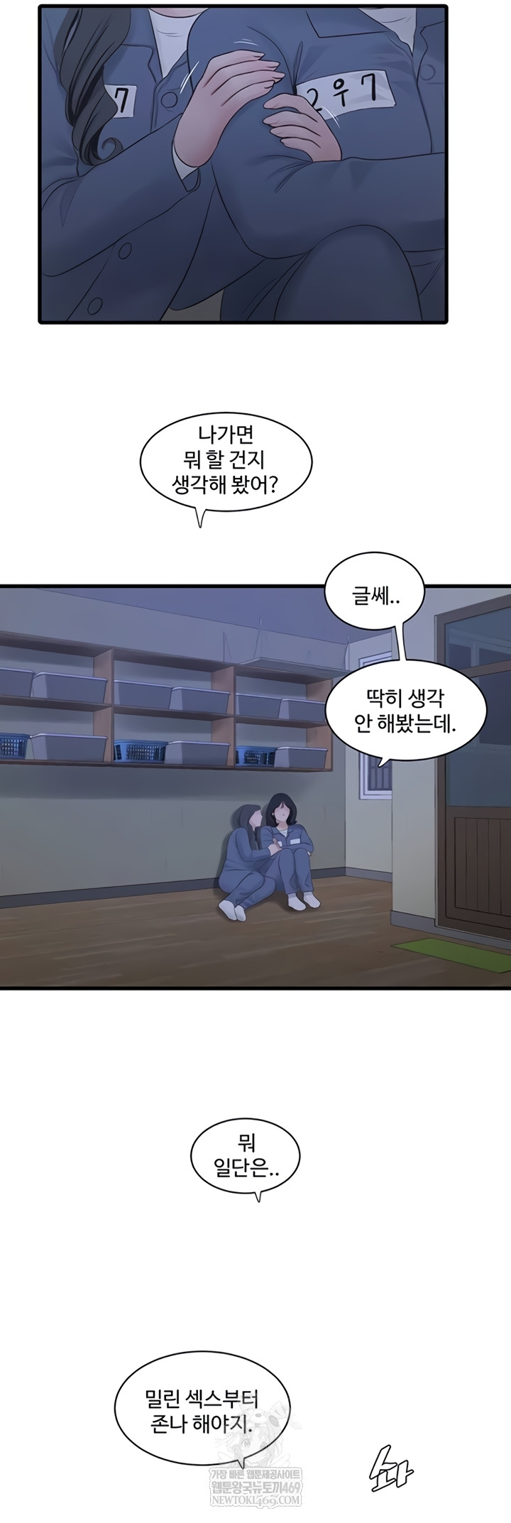 Ajummas Inspection Diary Raw - Chapter 119 Page 26