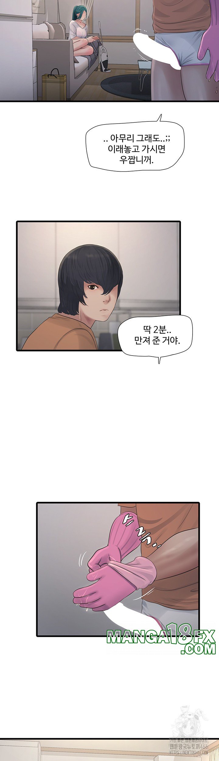 Ajummas Inspection Diary Raw - Chapter 68 Page 7