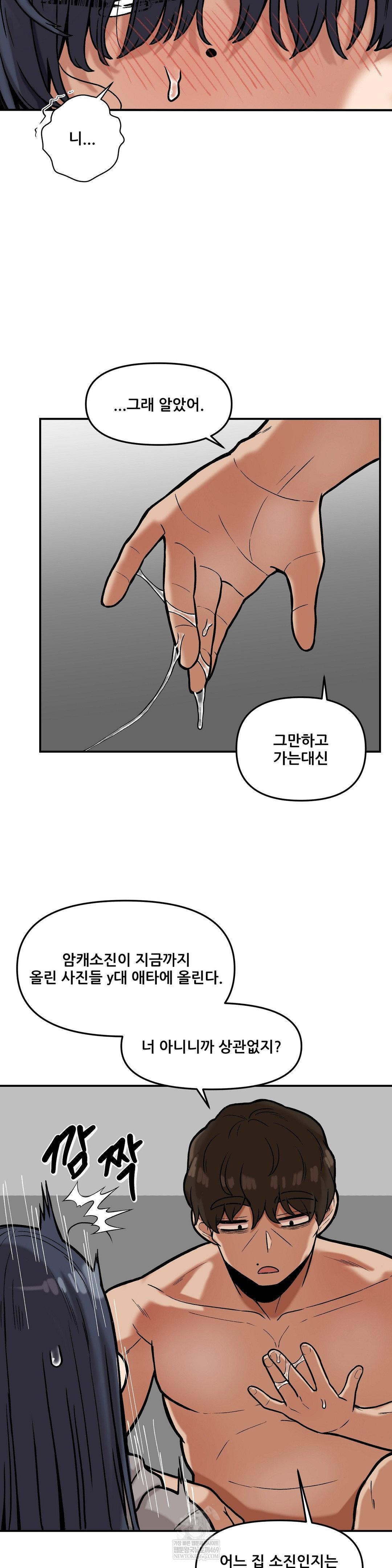 An Invisible Kiss Raw - Chapter 20 Page 23