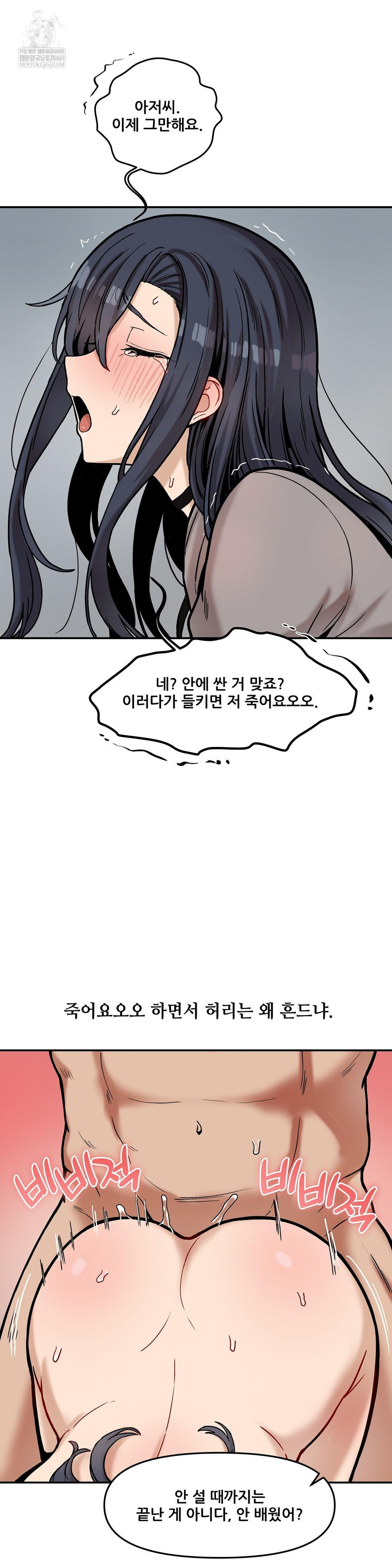 An Invisible Kiss Raw - Chapter 22 Page 25