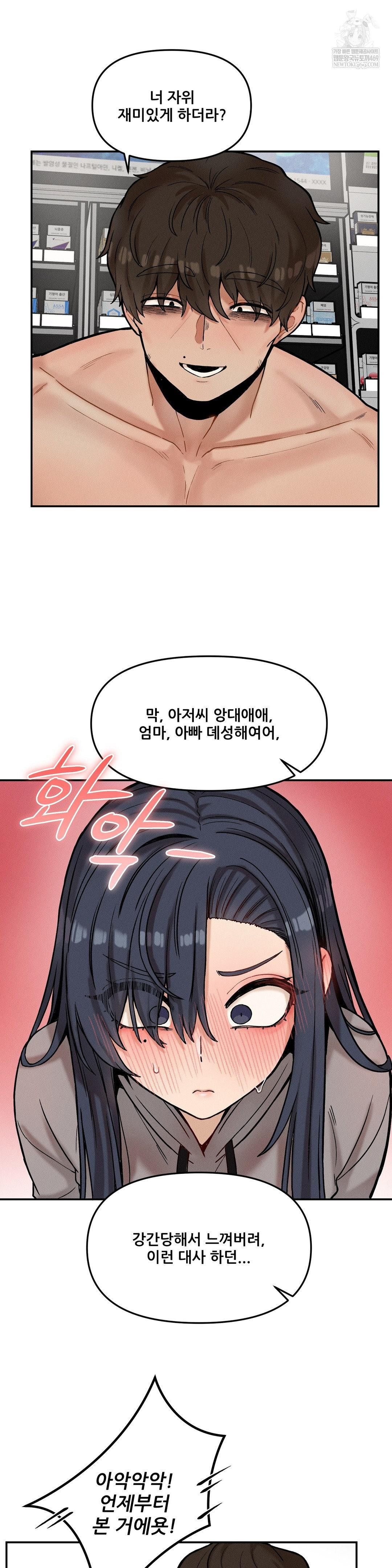 An Invisible Kiss Raw - Chapter 23 Page 14