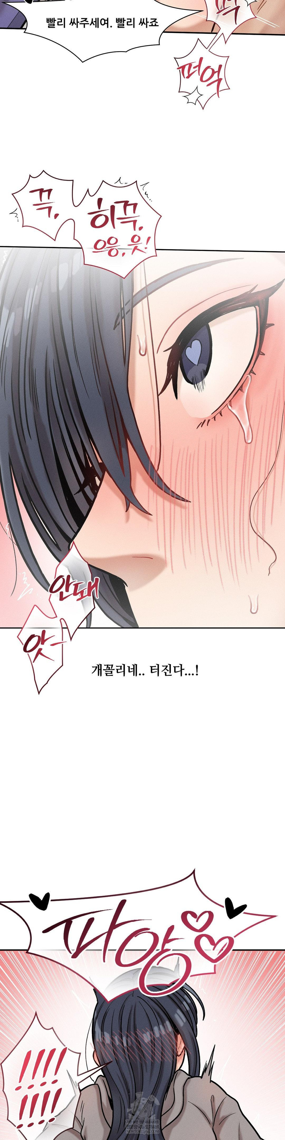 An Invisible Kiss Raw - Chapter 23 Page 23