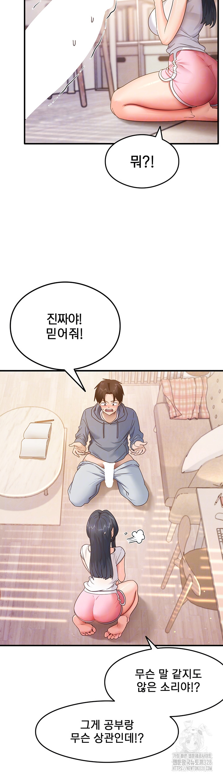 That Man’s Study Method Raw - Chapter 4 Page 9