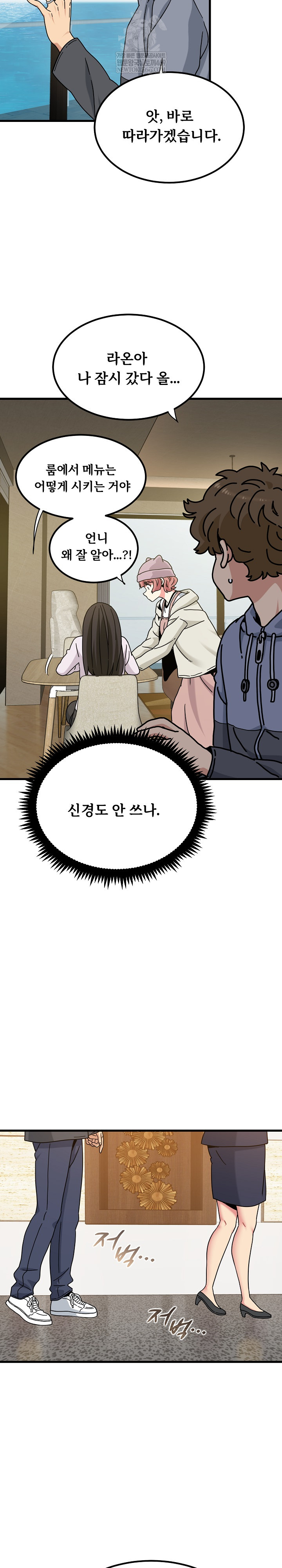 A Turning Point Raw - Chapter 138 Page 26