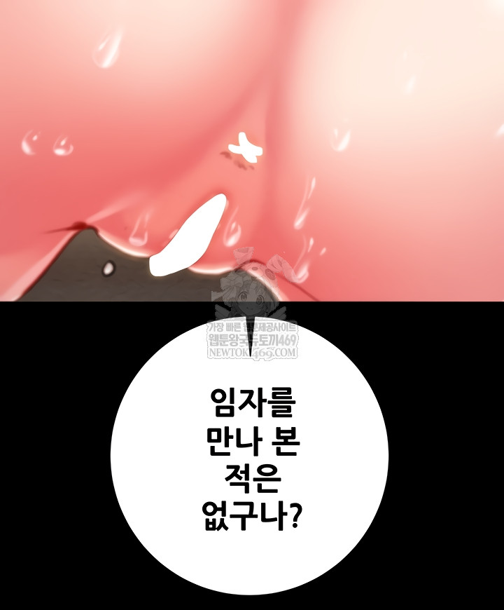 The Man Who Devours Raw - Chapter 81 Page 4