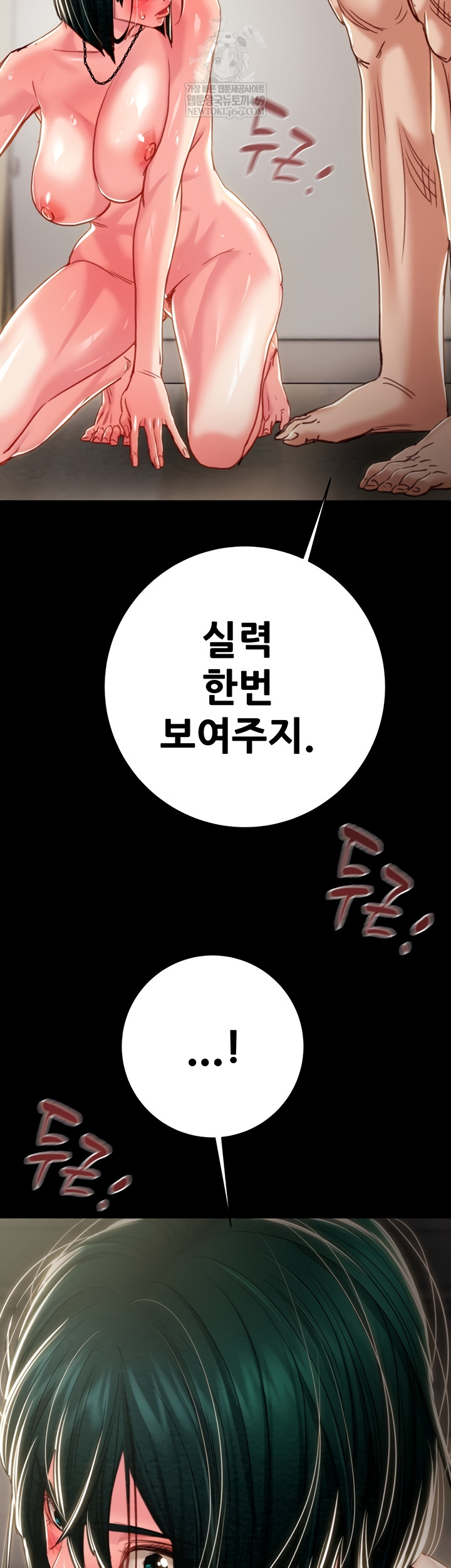 The Man Who Devours Raw - Chapter 81 Page 7