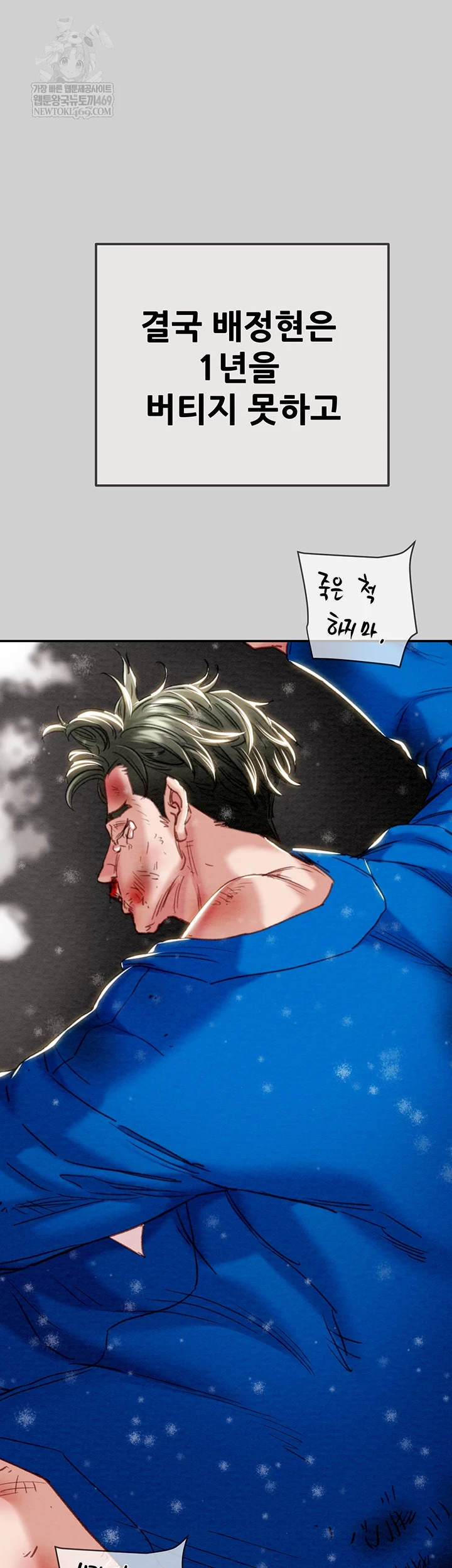 The Man Who Devours Raw - Chapter 93 Page 20