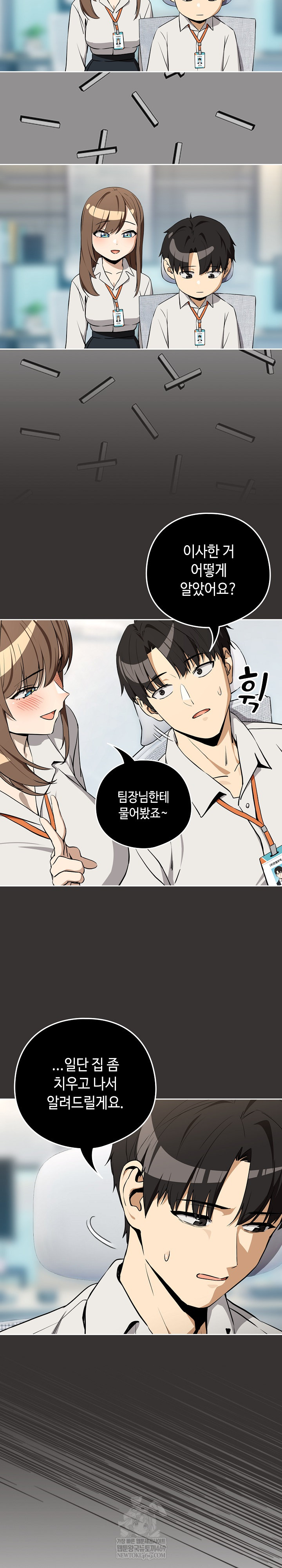 After Work Love Affairs Raw - Chapter 118 Page 7