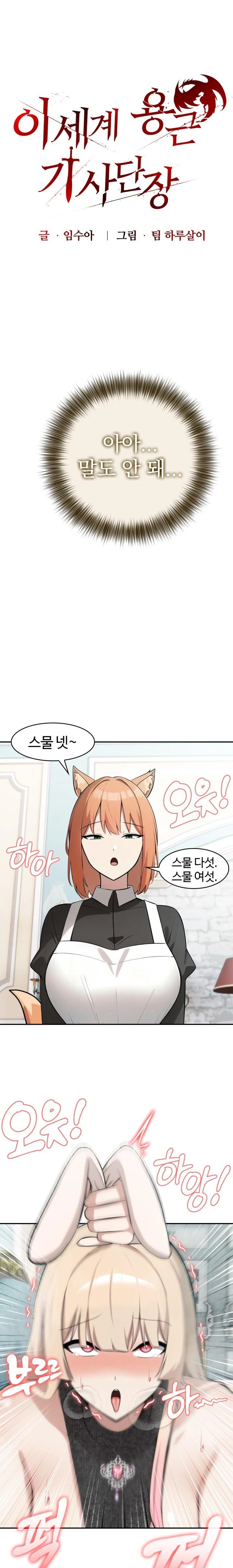 Isekai Dragondick Knight Commander Raw - Chapter 46 Page 1