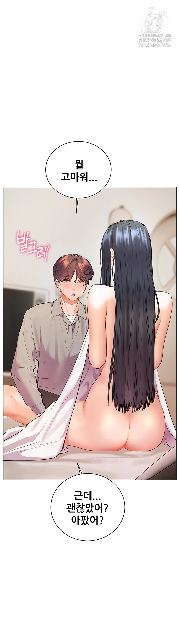 The Teachers’ Efforts Raw - Chapter 88 Page 19
