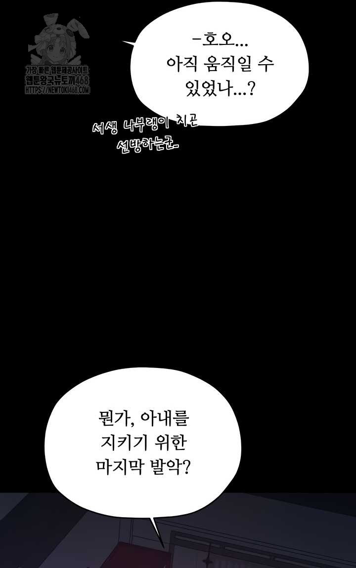 The Servant’s Story Raw - Chapter 60 Page 22