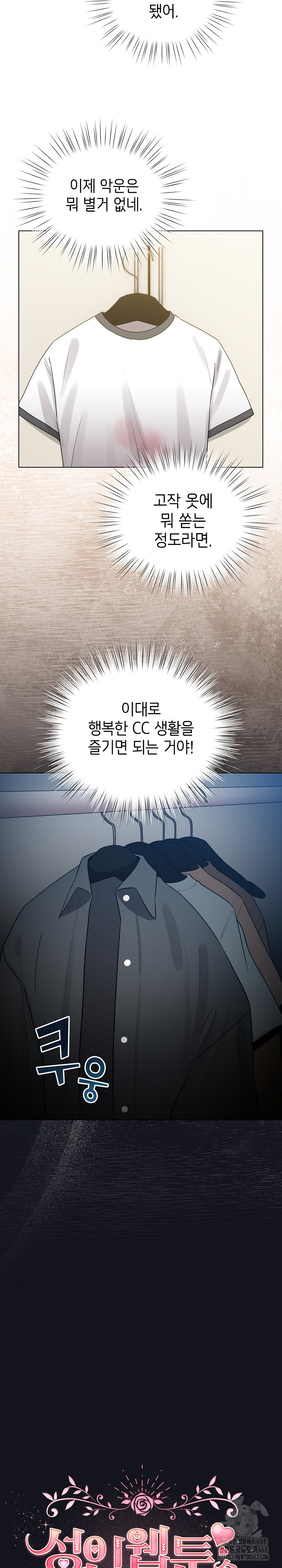 I Became a Pornhwa NPC Raw - Chapter 55 Page 15