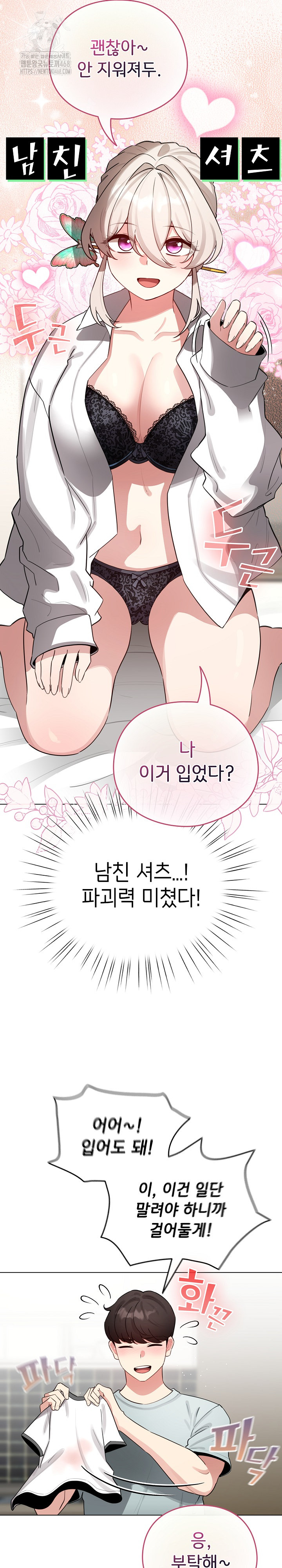 I Became a Pornhwa NPC Raw - Chapter 55 Page 5