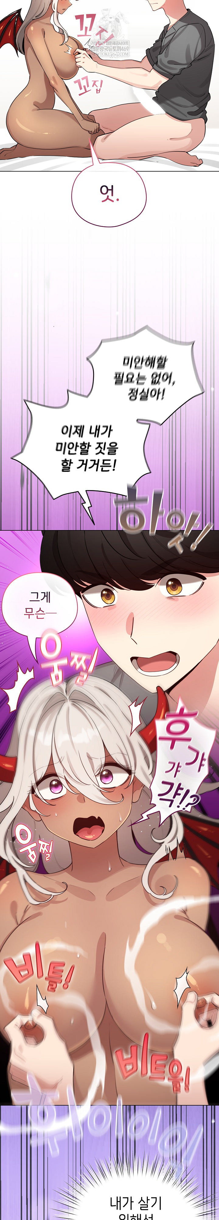 I Became a Pornhwa NPC Raw - Chapter 60 Page 33