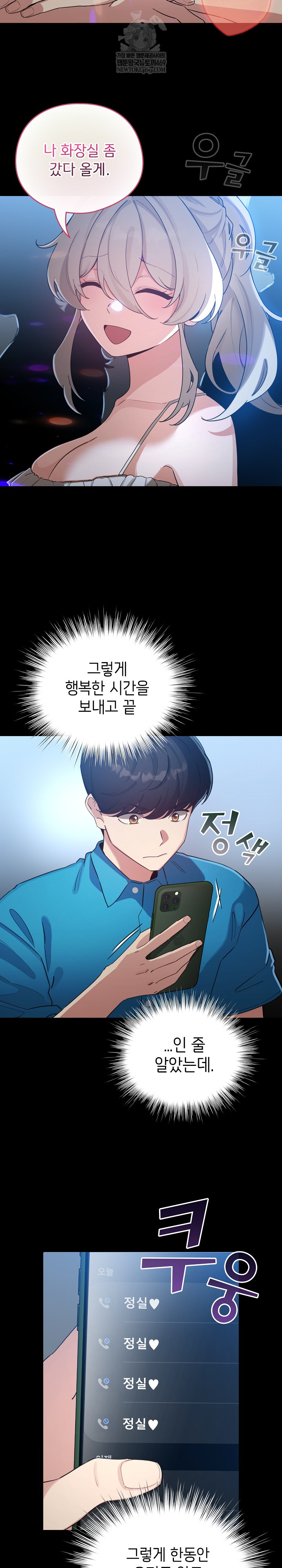 I Became a Pornhwa NPC Raw - Chapter 66 Page 8