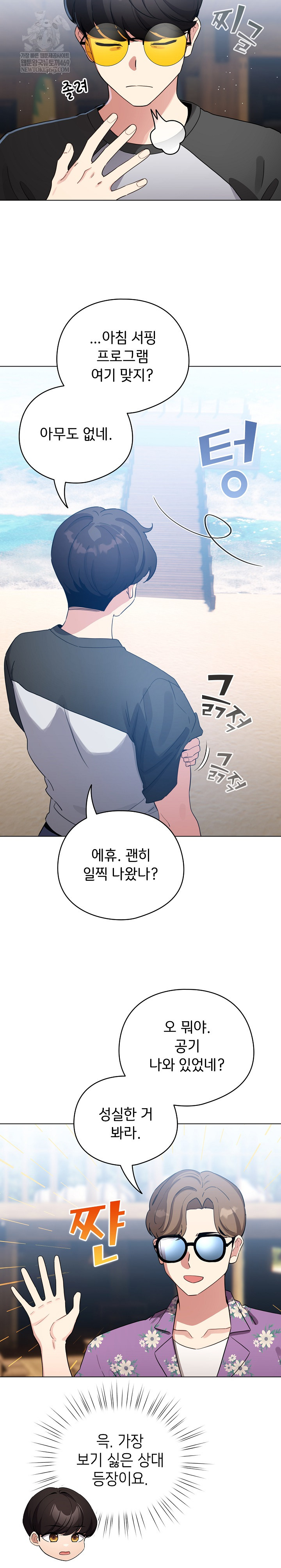 I Became a Pornhwa NPC Raw - Chapter 67 Page 3