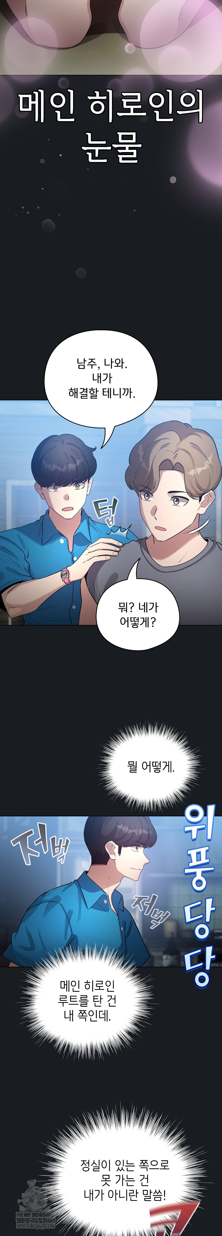 I Became a Pornhwa NPC Raw - Chapter 72 Page 10
