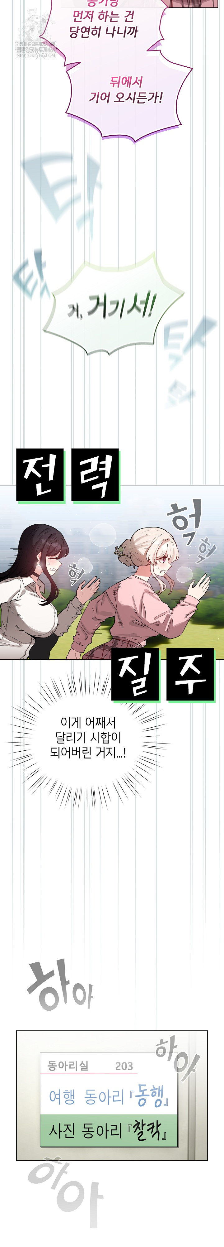 I Became a Pornhwa NPC Raw - Chapter 73 Page 14