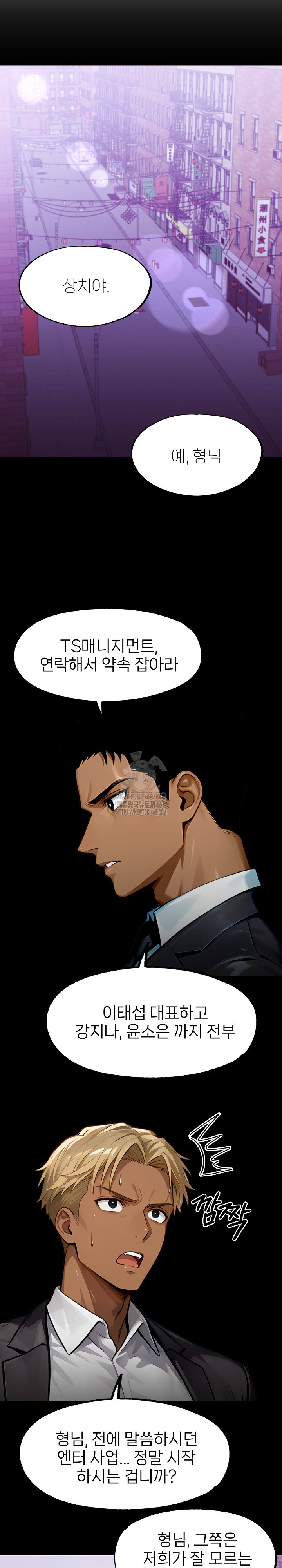 Gangster x Office Lady Raw - Chapter 142 Page 24
