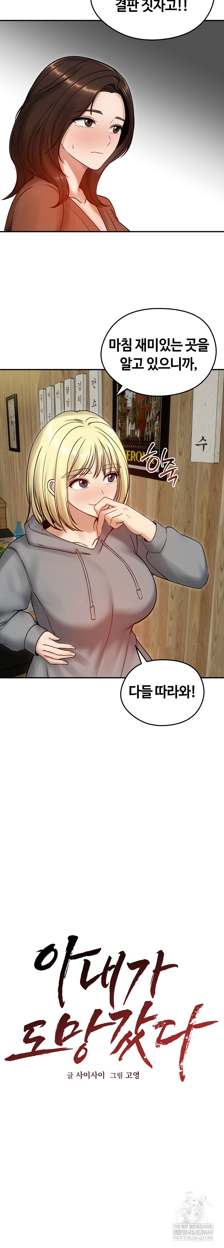 Runaway Wife Raw - Chapter 57 Page 17