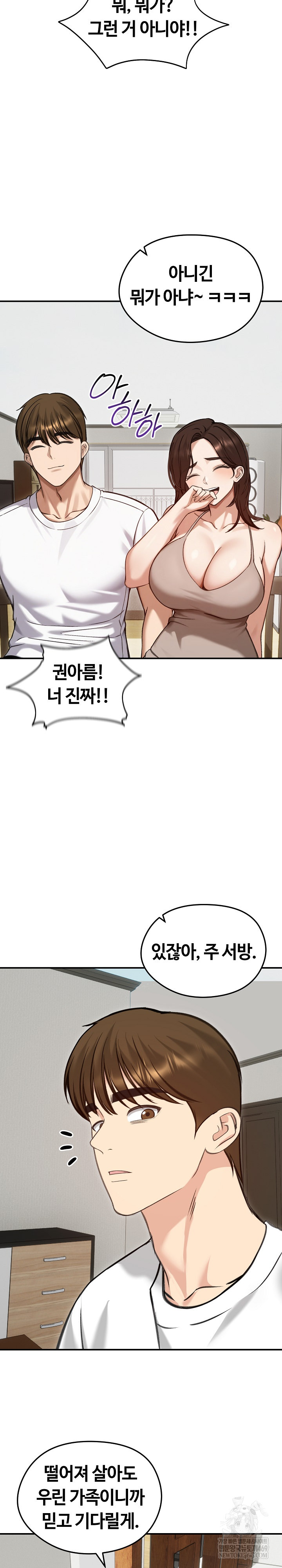 Runaway Wife Raw - Chapter 63 Page 15