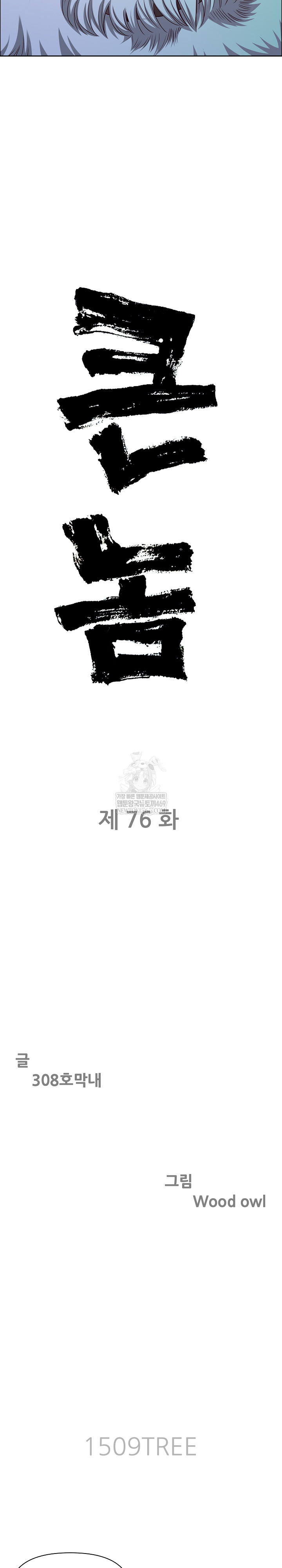 Big Guy Raw - Chapter 76 Page 3