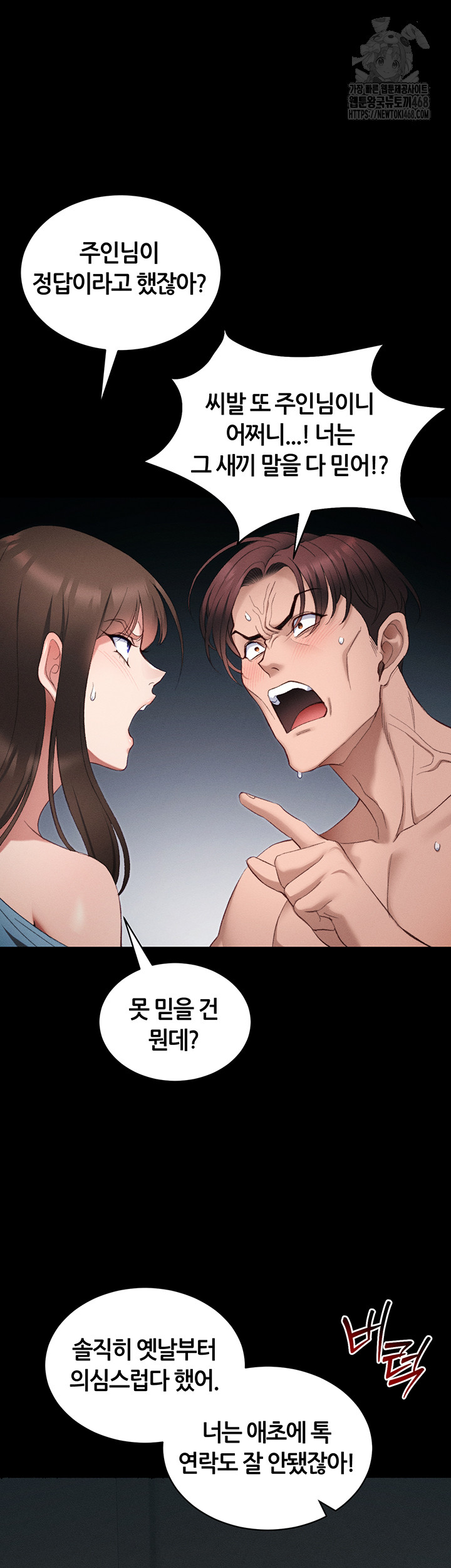 Taming A Female Bully Raw - Chapter 41 Page 46