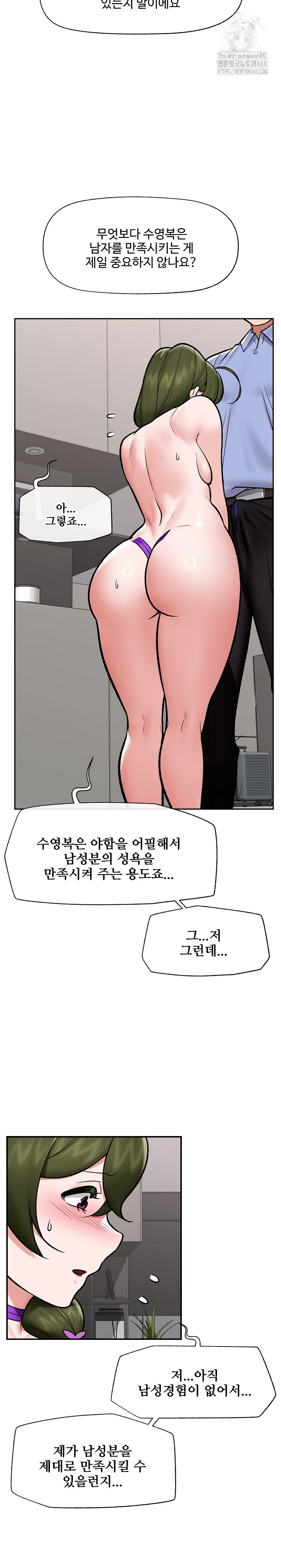 Hypnotist Security Guard Raw - Chapter 67 Page 16