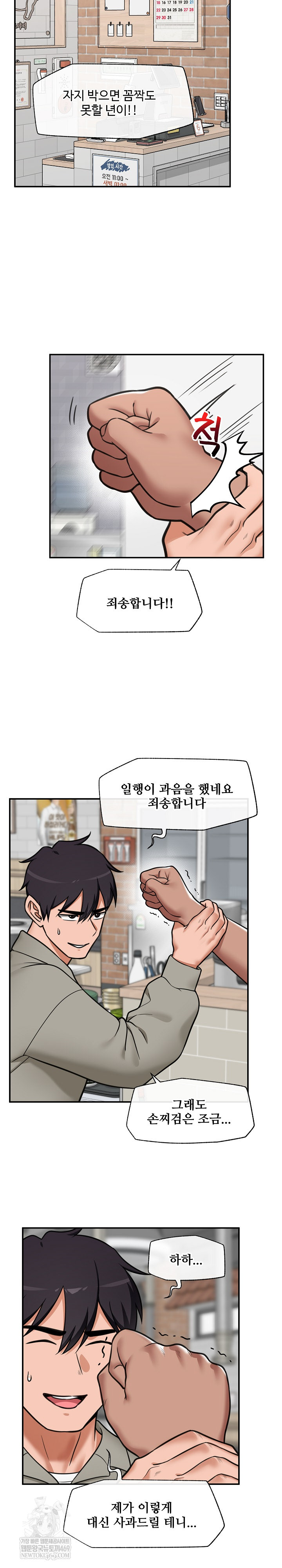 Hypnotist Security Guard Raw - Chapter 91 Page 15