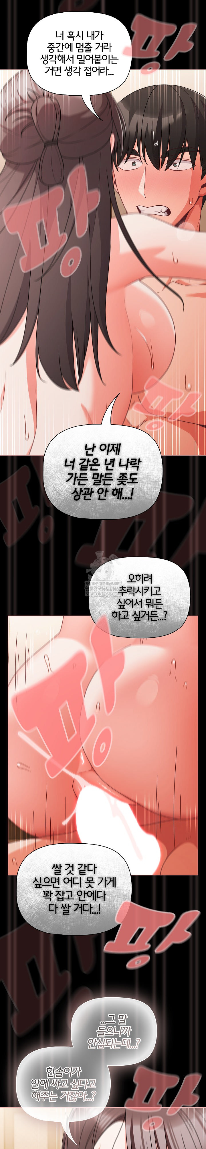 People of The Dark Raw - Chapter 68 Page 5