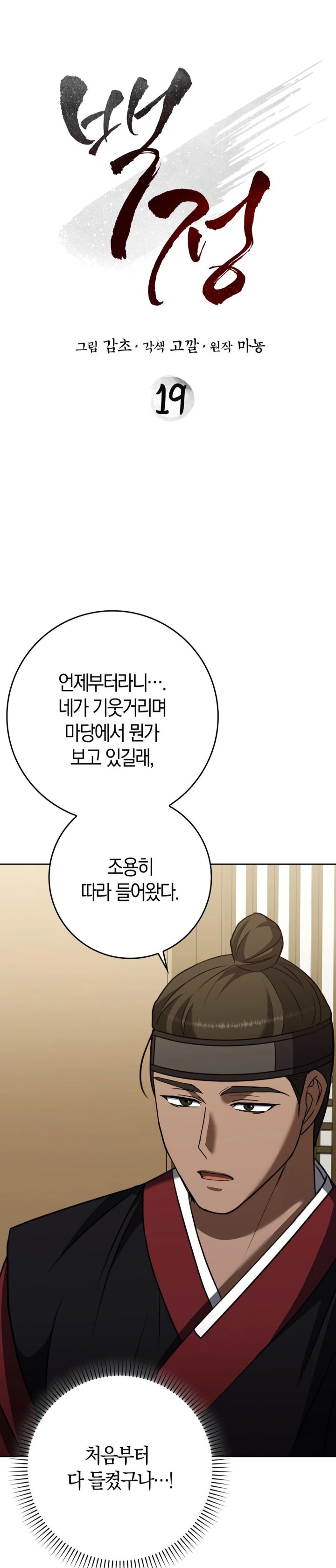 Baekjeong Raw - Chapter 19 Page 9