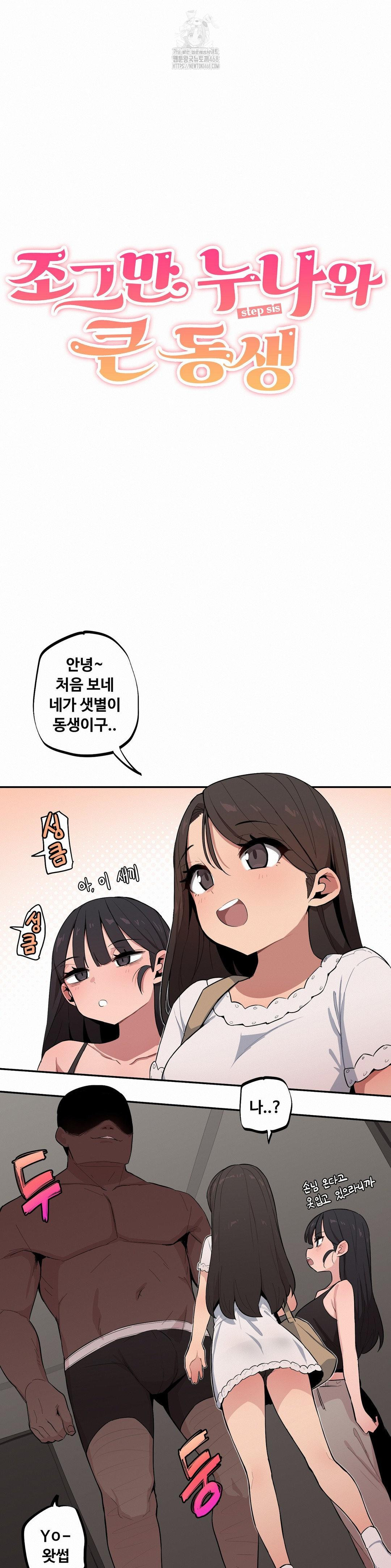 Noona and her BIG little Bro Raw - Chapter 38 Page 3