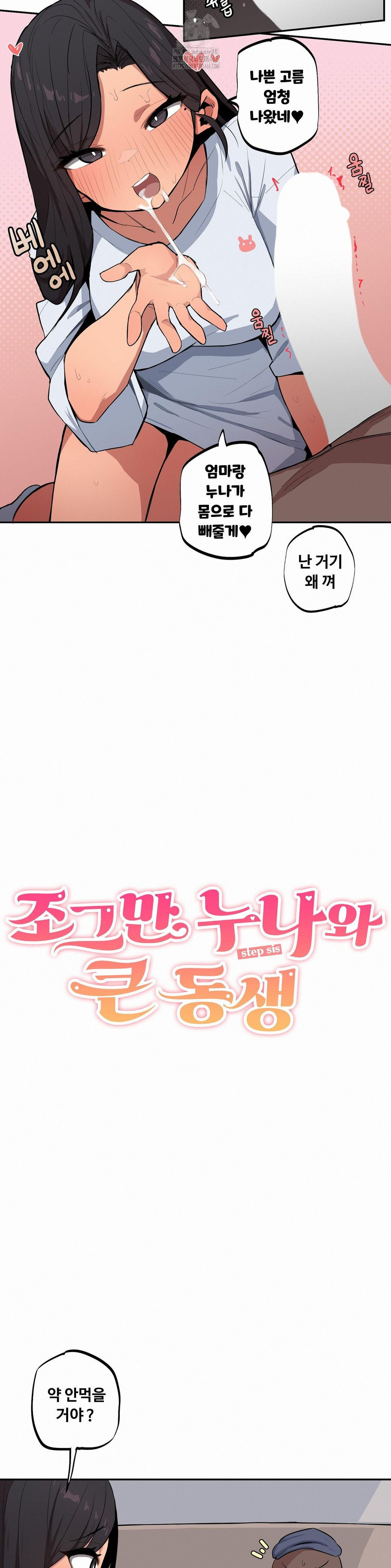 Noona and her BIG little Bro Raw - Chapter 41 Page 3