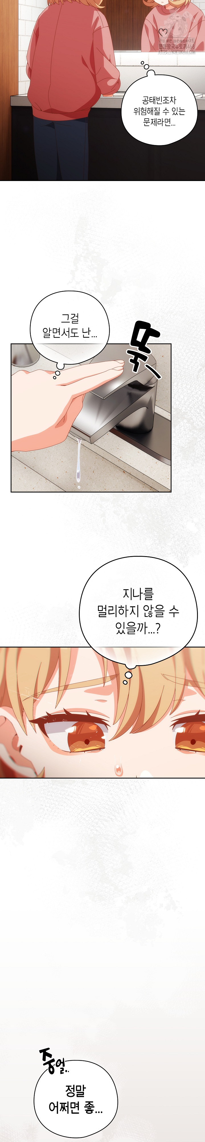 Like No Other Raw - Chapter 67 Page 34