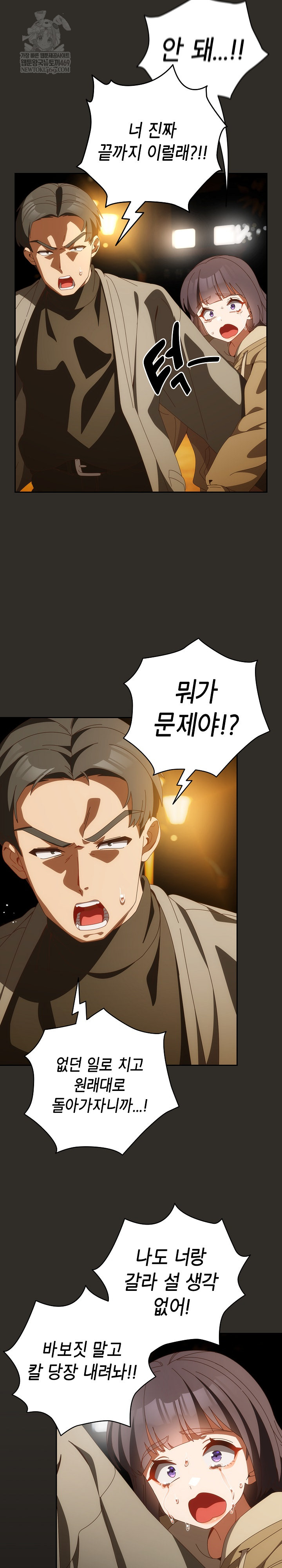 Like No Other Raw - Chapter 70 Page 8