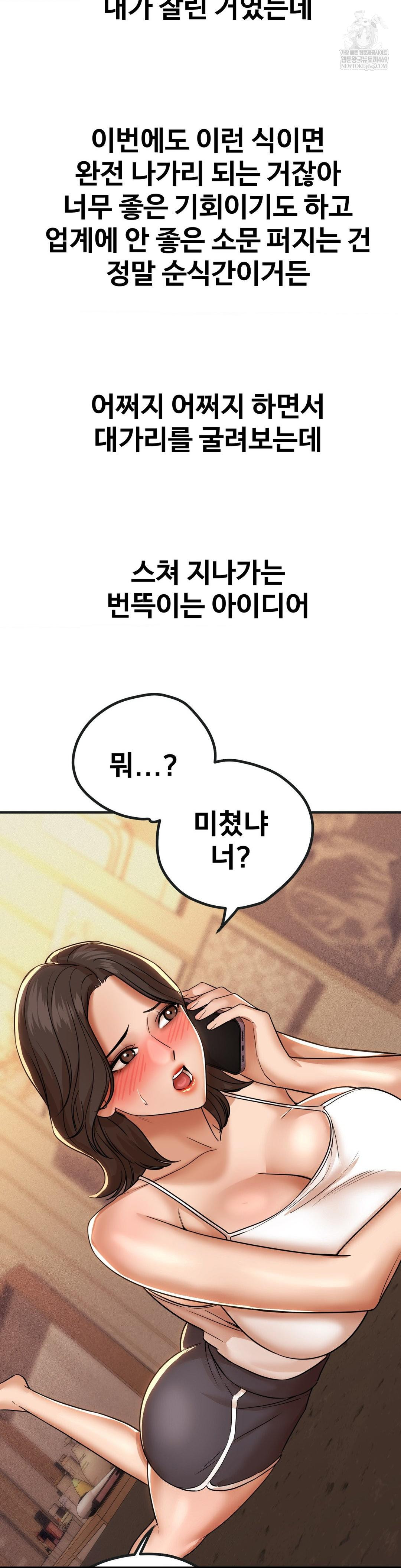 Could it Be True? Raw - Chapter 184 Page 11