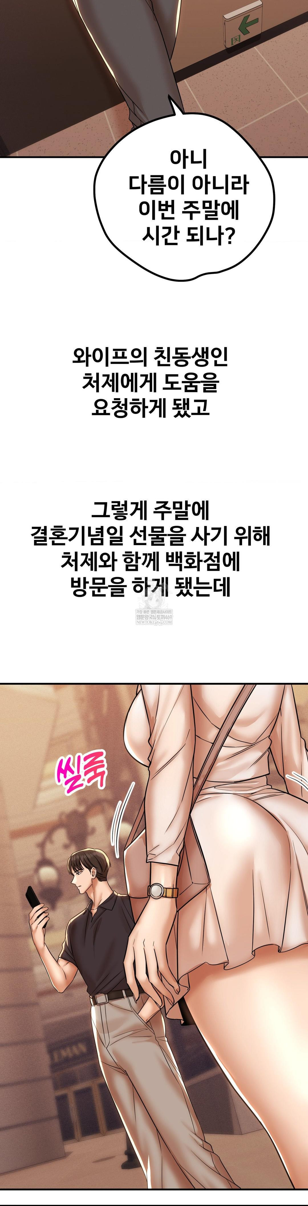 Could it Be True? Raw - Chapter 190 Page 11