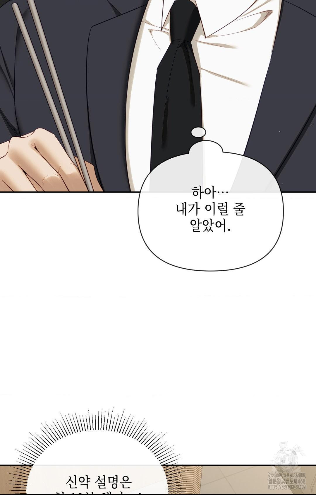 Senior Assistant Instructor Raw - Chapter 32 Page 22