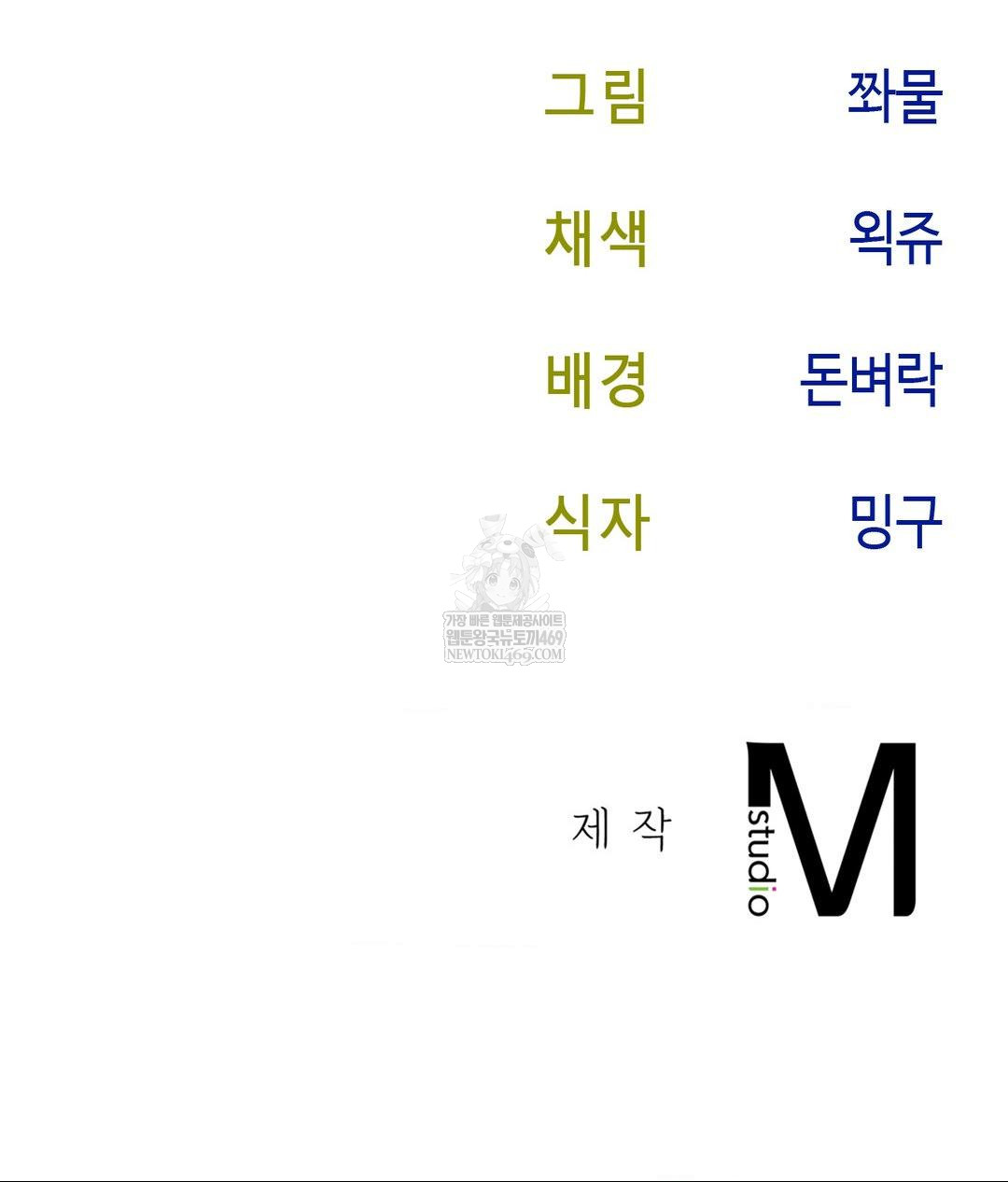Senior Assistant Instructor Raw - Chapter 49 Page 131