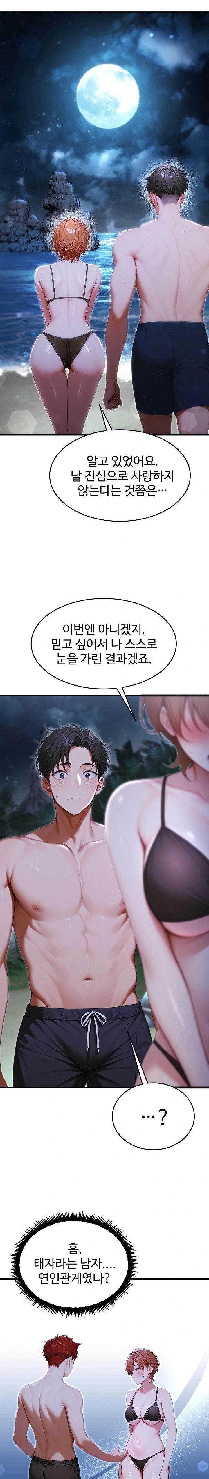 Hypersexual Syndrome Raw - Chapter 18 Page 10