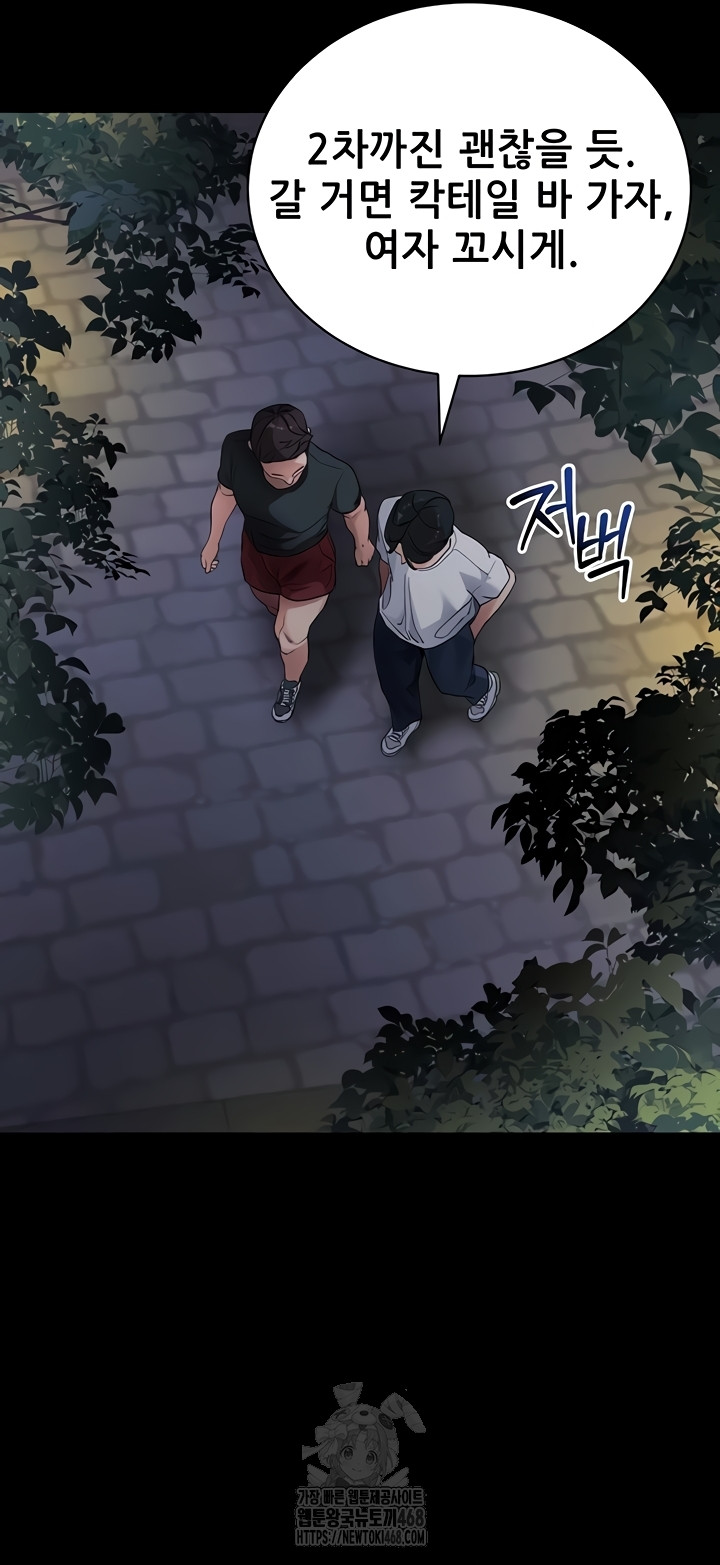 Please, Please Raw - Chapter 40 Page 42