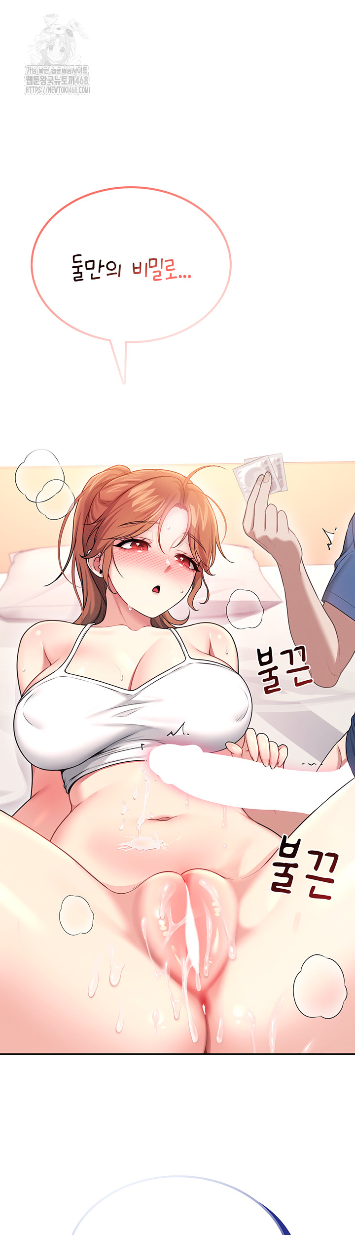 Wireless Onahole Raw - Chapter 48 Page 5