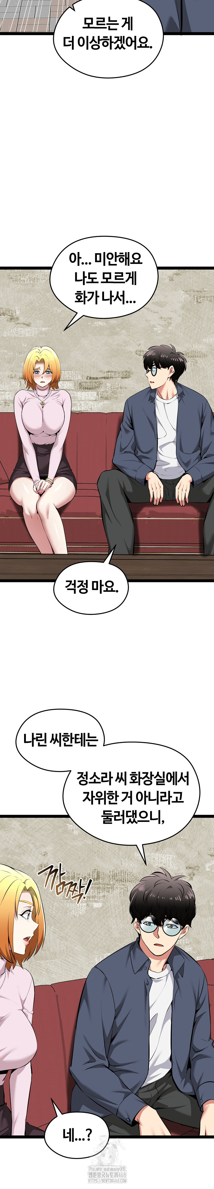 Running the Game Raw - Chapter 31 Page 4